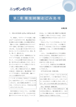 第二章 衛生対策とごみ処理