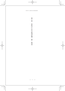 第 1 章 女性のための成功法則︵扉・後送︶