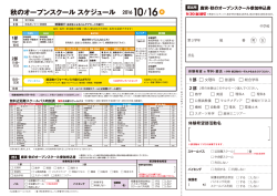 秋のオープンスクール参加申込書
