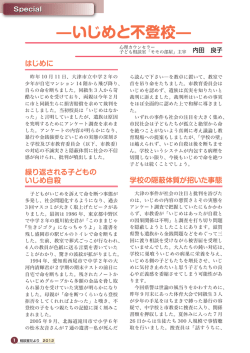 1. ＜Special Contents＞ いじめと不登校