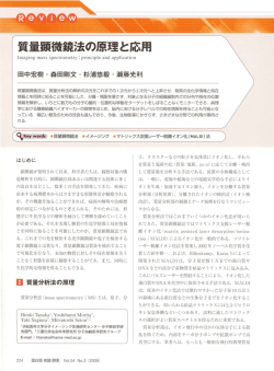 蛋白質核酸酵素:質量顕微鏡法の原理と応用