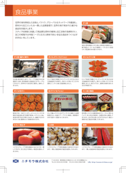 食品、海洋、機械、資材