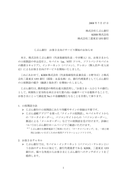 じぶん銀行 お客さま向けサービス開始のお知らせ