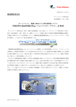 ｢PHOTO MASTER Plus（フォトマスタープラス）｣を発売