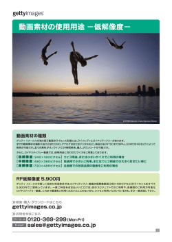 動画素材の使用用途 一低解像度一