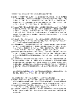 ＜MOBIファイルをAmazonクラウドとKindle端末に転送する手順