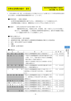 7-2日常生活用具