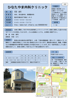 ひなたやま内科クリニック