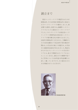 東京八王子 ロ ー タ リ ー ク ラ ブ 50年間 の 歩 み