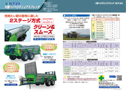 大型ハイドロマニュアスプレッダ・カタログ