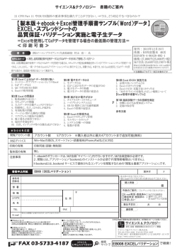 【製本版＋ebook＋Excel管理手順書サンプル（Word）データ】 EXCEL