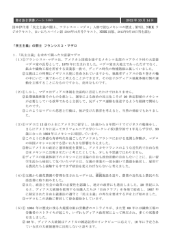 書き抜き読書ノート 1480 2012 年 10 月 14 日 国本伊代著「民主主義の