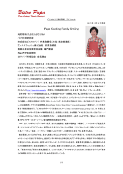 最新プロフィールPDF - 株式会社ビストロパパ
