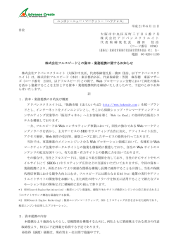 株式会社フルスピードとの資本・業務提携に関するお知らせ