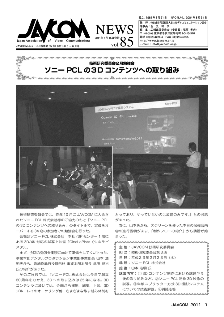 ソニー Pcl の3d コンテンツへの取り組み Javcom