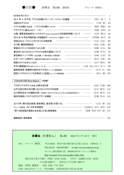 目次   多摩虫 №.66 2016 多摩虫（たまむし） №.66
