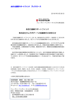 あきた創業サポートファンド