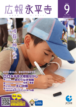 広報9月号PDF（PDF形式 9714キロバイト）