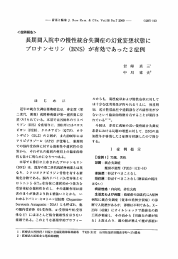 (BNS)が有効であった2症例