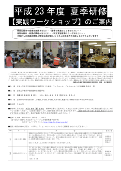 平成 23 年度 夏季研修 - 滋賀大学教育学部附属特別支援学校