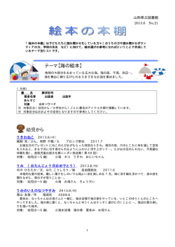 海の絵本 - 山形県立図書館