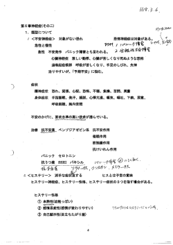 Page 1 Page 2 ヒステリー症状 転換型 葛藤が抑圧され身体症状に転換 身体