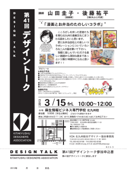 こちら - 北九州総合デザイナー協会