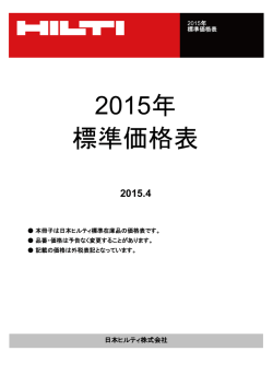 2015年 標準価格表