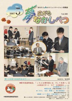 5月号 - JA中標津
