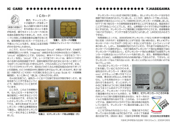 ICカード - 大阪市立科学館