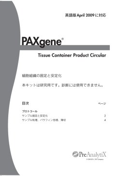 PAXgene Tissue Container Product Circular(2301607