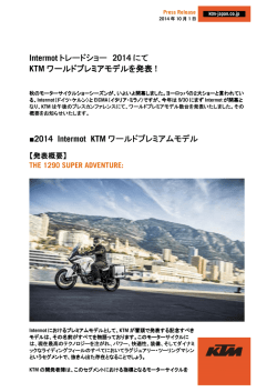 Intermotトレードショー2014  秋のモーターサイクル