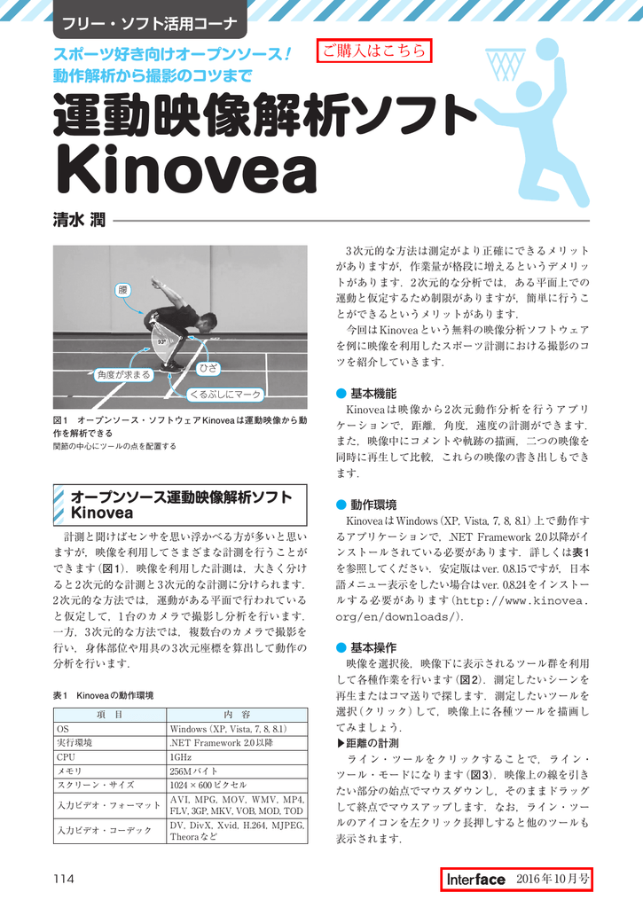 Kinovea