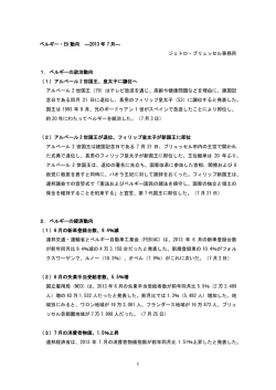 1 ベルギー・EU 動向 ―2013 年 7 月