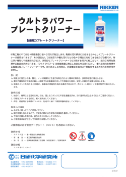 ウルトラパワー プレートクリーナー