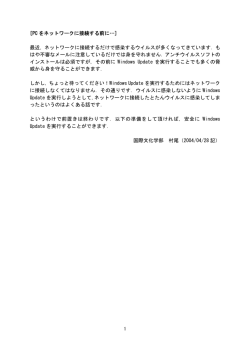 PCをネットに接続する前の設定