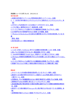 民援隊ニュース119号（2012/02）