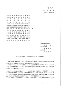 （注意喚起）（文部科学省）