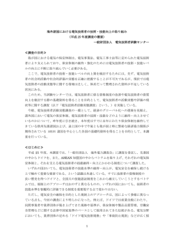 1 海外諸国における電気技術者の技術・技能向上の取り組み （平成 25