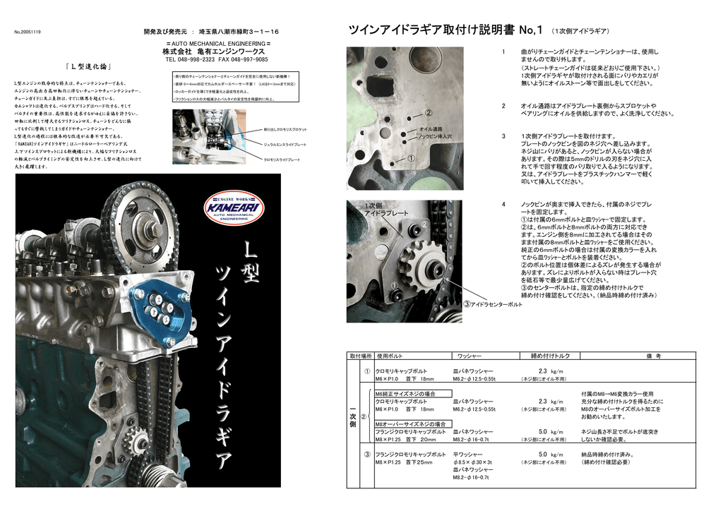 22000円 【クーポン対象外】 2TG テンショナー アイドラテンショナー 亀有エンジンワークス