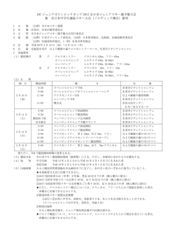 JOC ジュニアオリンピックカップ 2017 全日本ジュニアスキー選手権大会