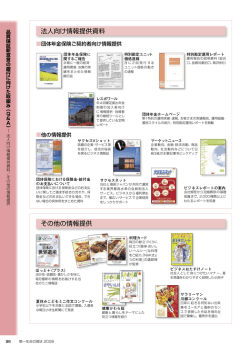 法人向け情報提供資料 その他の情報提供