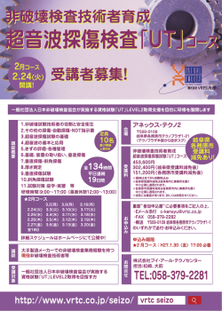 超音波探傷検査「UT」 超音波探傷検査「UT」