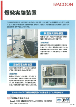爆発実験装置 - 三田理化工業