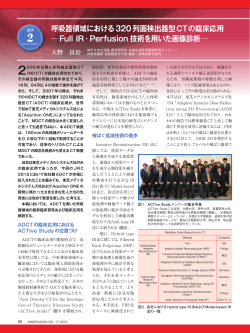 PDF:704KB - 東芝メディカルシステムズ株式会社