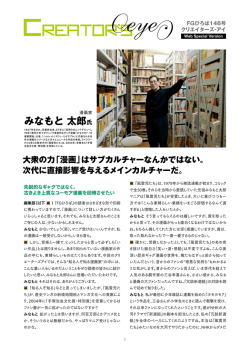 みなもと太郎氏 スペシャルインタビュー