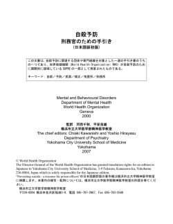 自殺予防 - World Health Organization