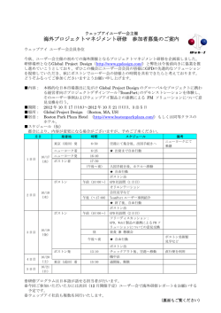 海外プロジェクトマネジメント研修 参加者募集のご案内