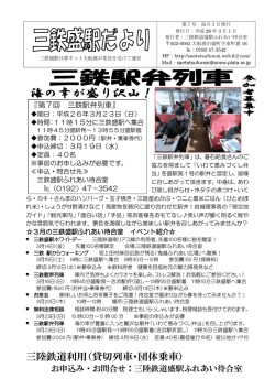 三陸鉄道利用（貸切列車・団体乗車）