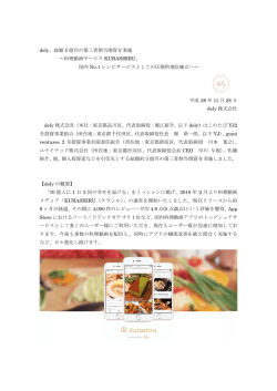 dely、 del 号投資 ventu ユナイ 裕介、 【del 「7 メデ 9